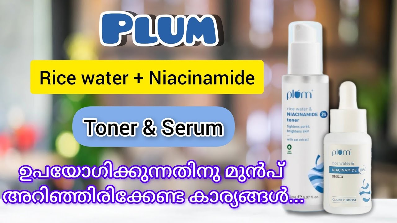 🤔എന്തെല്ലാം അറിയണം🔥PLUM Rice Water & Niacinamide 3%Toner & Rice Water & Niacinamide 10% serum |