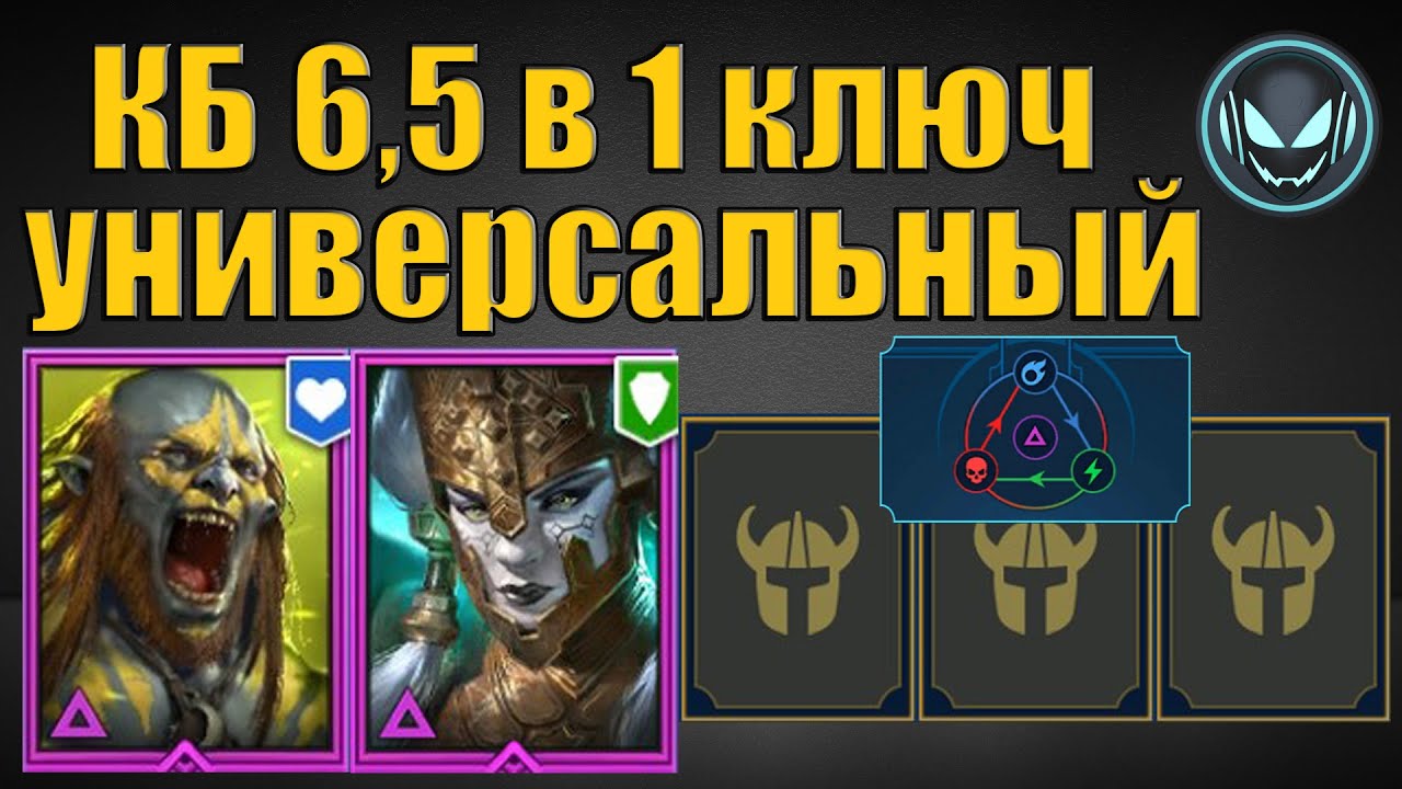 Анкил Людоед + Демита и 3 ДД, универсальный, 6й и 5й КБ в 1 ключ | Gray plays | Raid SL