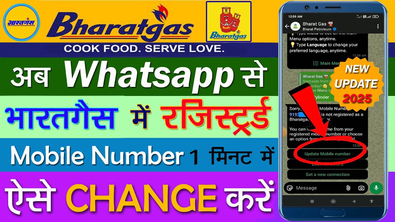 Bharat Gas में पहले से रजिस्टर्ड Mobile Number Whatsapp से कैसे चेंज करें 2025 | New Update 2025