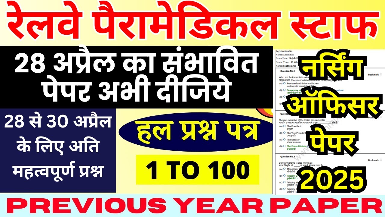 rrb paramedical 28 april 2025 question paper | rrb nursing officer previous year question paper