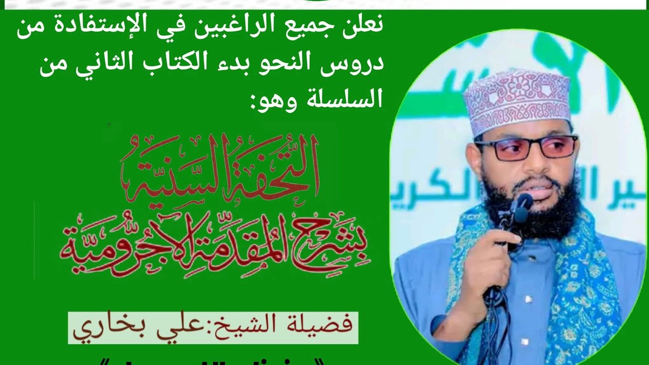 Casharka 30aad: Tuxfatu Saniyah Sh.Ali Bukhaari