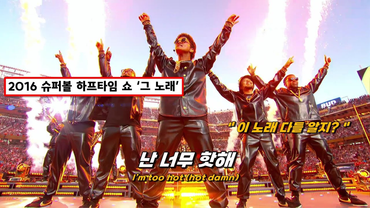 [LIVE] 🔥굉장히 핫했던 2016 슈퍼볼 하프타임 쇼 : Beyonce, Bruno Mars - Formation / Uptown Funk [가사/번역/해석/Lyrics]