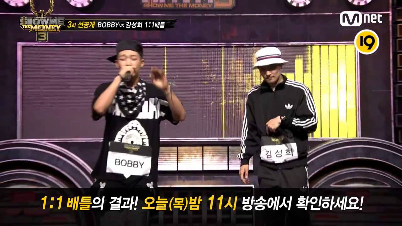 Mnet[SHOW ME THE MONEY 3] 3話 先行公開 : BOBBY vs キム・ソンヒの1:1バトル フルver
