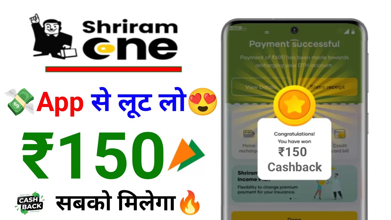 😍 Shriram One UPi Upto ₹150 Cashback Offer | Shriram One UPi Cashback | Shriram one App Cashback