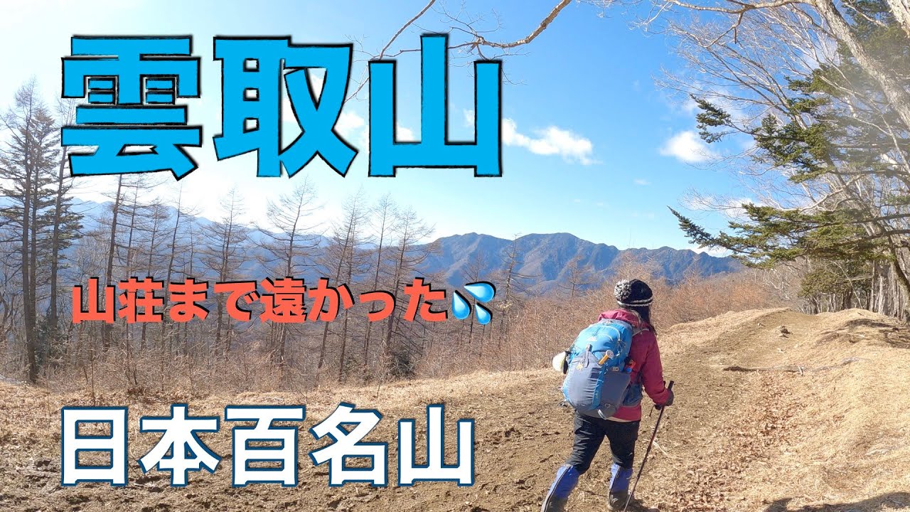【日本百名山】雲取山  鴨沢ルートで登ってきました✨登りは必死で下山はやっと景色を楽しめました😆東京都/埼玉県/山梨県