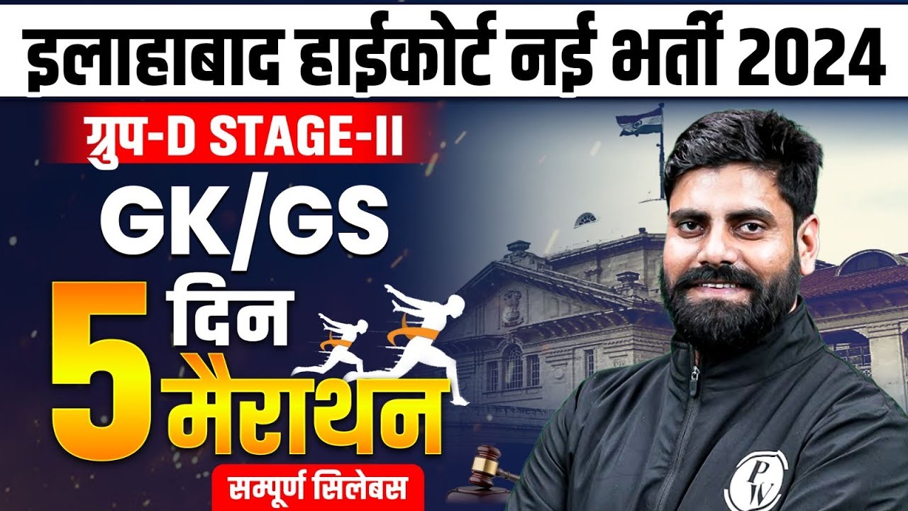 Allahabad High Court GK GS Marathon Class 2025 | AHC Group D Statge-2 GK GS Marathon | By Arun Sir