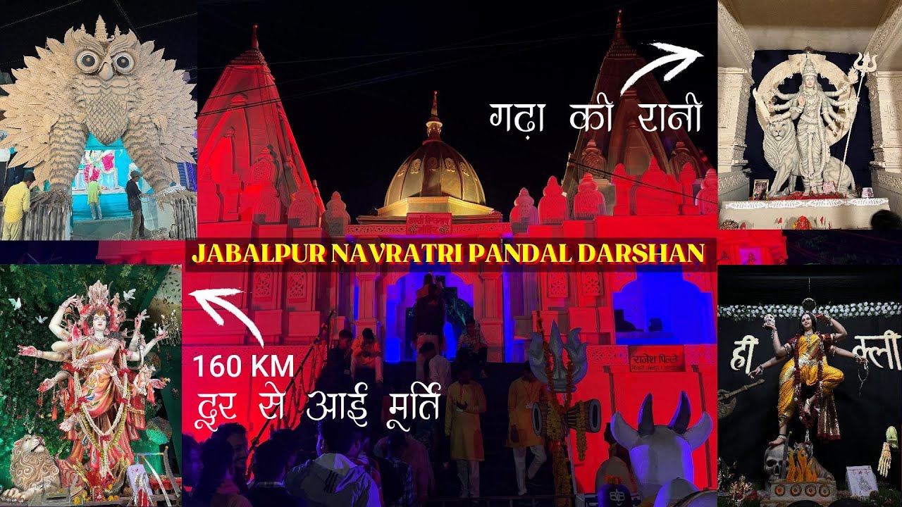 गढ़ा की रानी | JABALPUR NAVRATRI 2023 | JABALPUR DURGA JI PANDAL DARSHAN