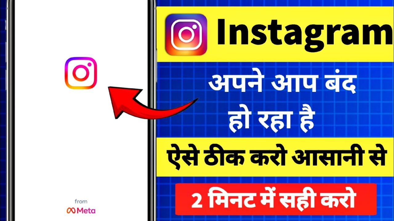 instagram App Automatic Back Problem Today | Instagram App Bar Bar Back Ho Raha Hai | Instagram Back