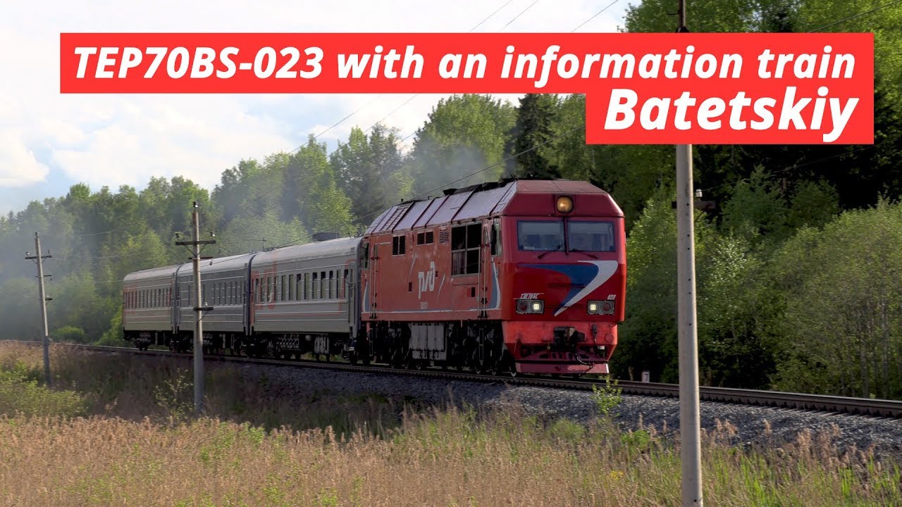 ТЭП70БС-023, Батецкий