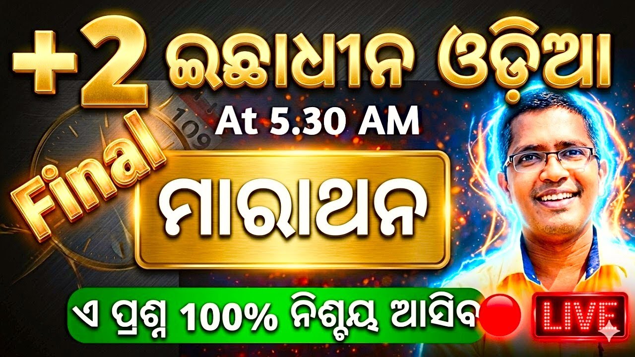 Xii Odia Optional final selected prasna for chse Odisha Board Exam 2026 #chseodisha #hksir #mychse