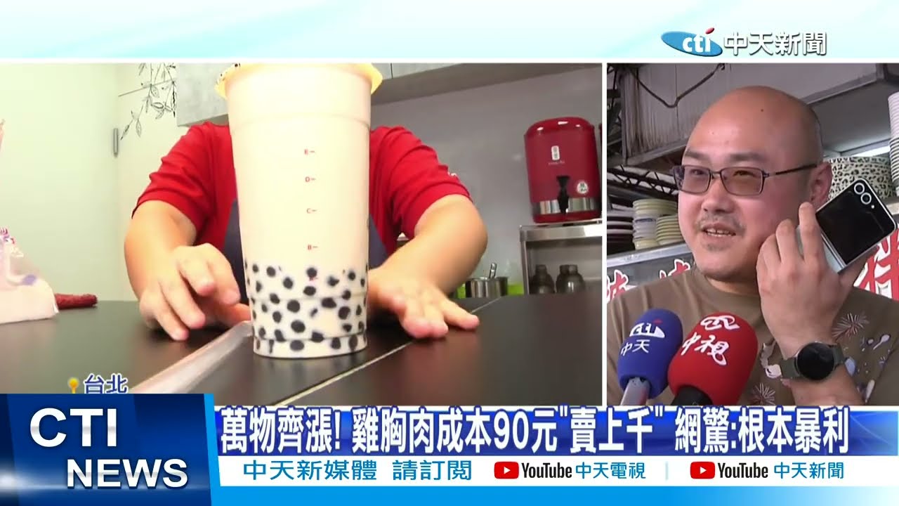 【每日必看】萬物齊漲! 雞胸肉成本90元
