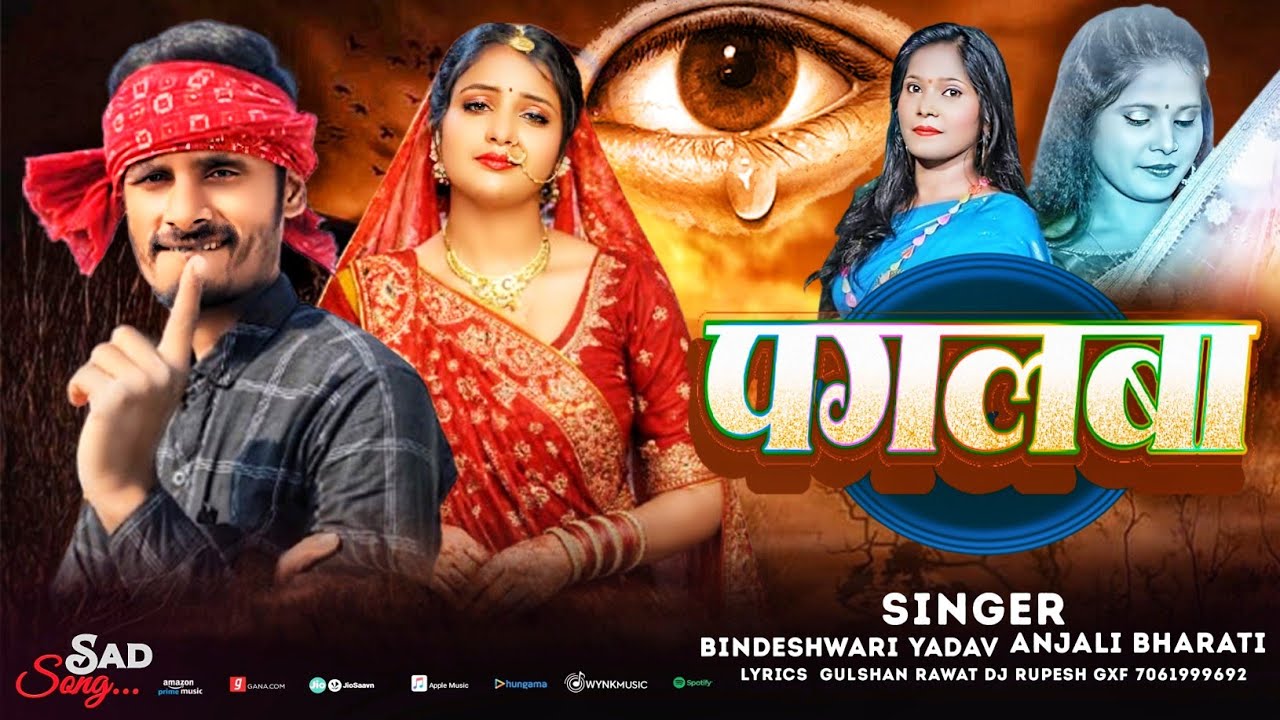 #Anjali Bharti #पगलबा #Bindeshwari Yadav #Pagalba #Maghi New Sad Song 2026  पागलवा