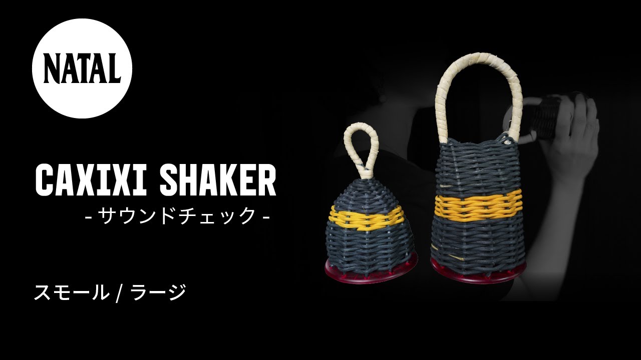 NATALパーカッション | カシシシェイカー | サウンドサンプル