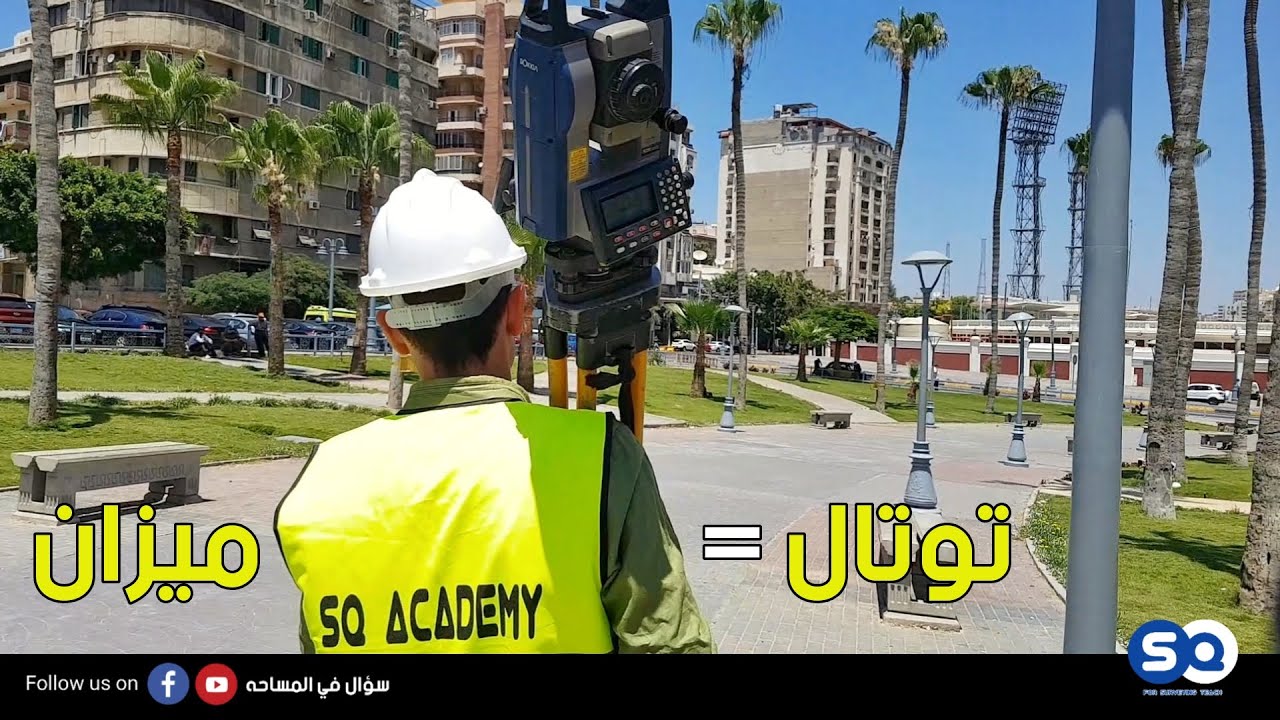شغل اي توتال ميزان - ربط التوتال منسوب بطريقتين - تطبيق عملي