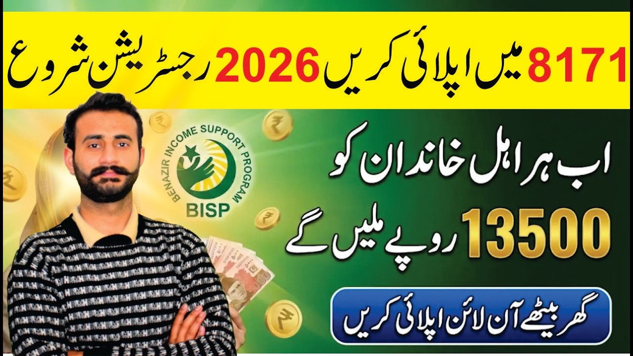 &ldquo;BISP 8171 Web Portal 2026 update I Apply Karein aur Imdadi Raqam Kaise Check Karein apny mobile sy
