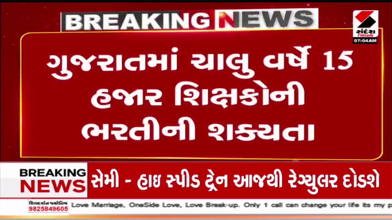 Teachers Recruitment | ગુજરાતમાં શિક્ષકોની ભરતીને લઈ મોટા સમાચાર | Gujarat | Kutch | Education