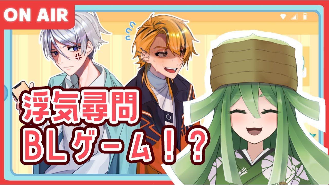 【ゆびきり】浮気尋問BLゲーム！？！？【新人Vtuber】