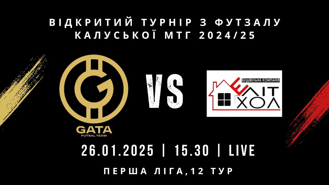 Пряма трансляція | Гата - Еліт-Хол | Футзал Калуш | Перша ліга | 26.01.25 (12 тур)