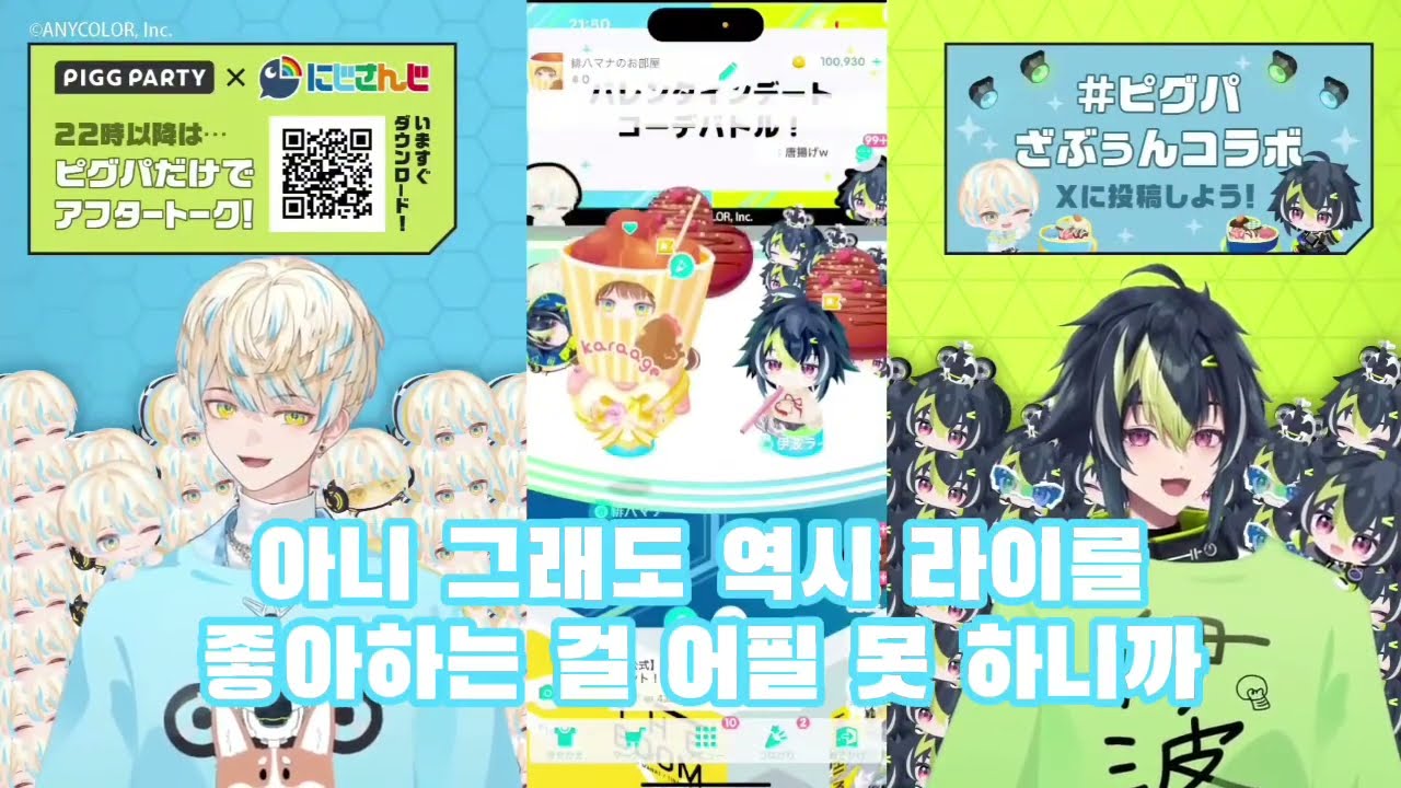 [니지산지/히바치 마나,이나미 라이] 데이트하러 나왔는데 상대가 가라아게  입고 오면 어떡할거임?