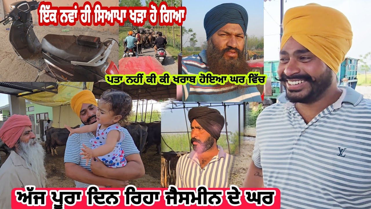 ਇੱਕ ਹੋਰ ਹੀ ਪੰਗਾ ਖੜਾ ਹੋ ਗਿਆ  // ਅੱਜ ਪੂਰਾ ਦਿਨ ਜੈਸਮੀਨ ਦੇ ਘਰ ਲੱਗਿਆ @karanmahalvideo
