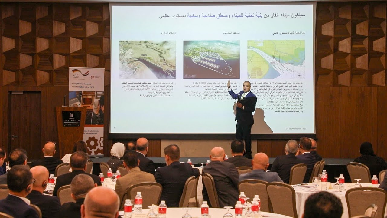 صالون البصرة التجاري | عرض مدير عام موانئ العراق عن ميناء الفاو وطريق التنمية بالتعاون مع GIZ