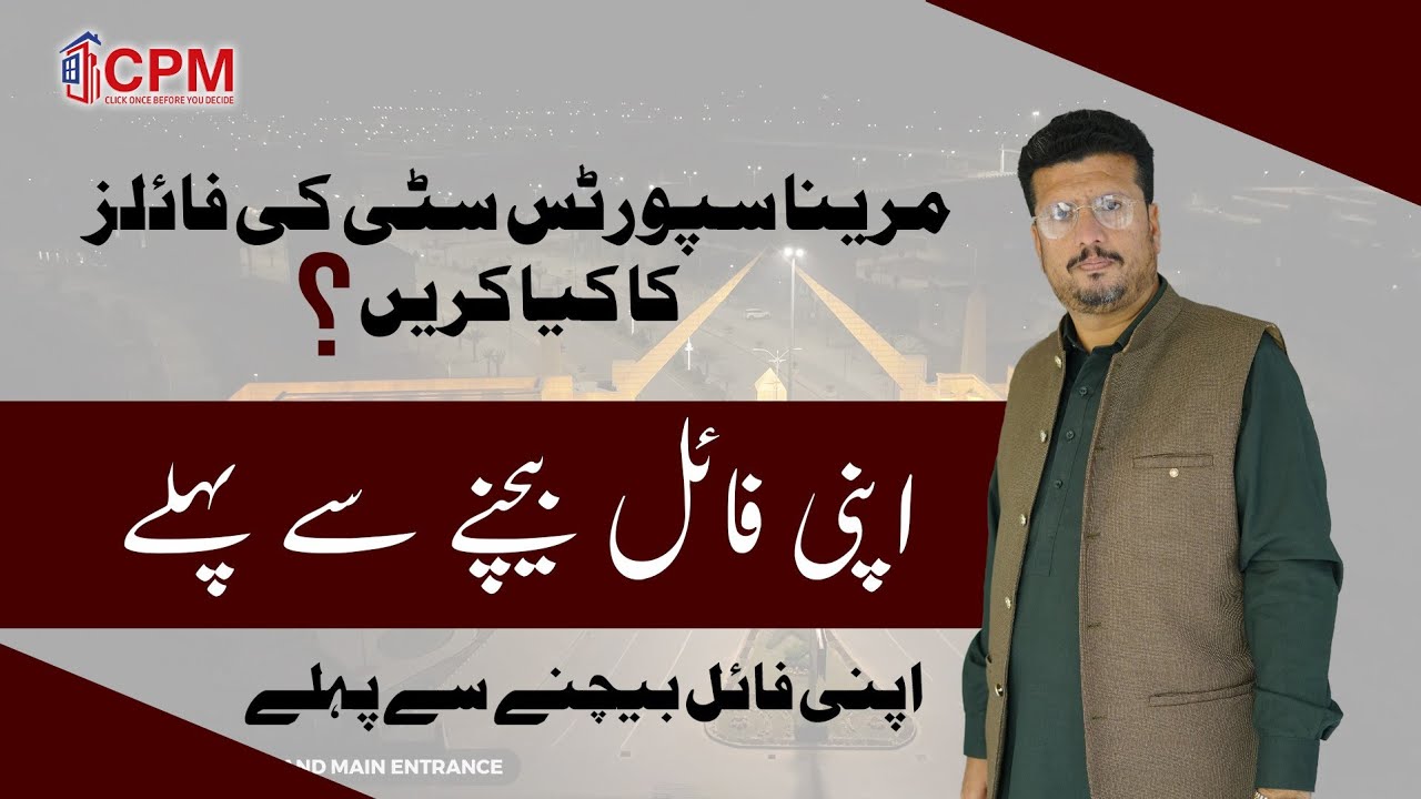 Marina Sports City| Al Noor Orchard Lahore| Al Jalil Developers | Files Current Situation