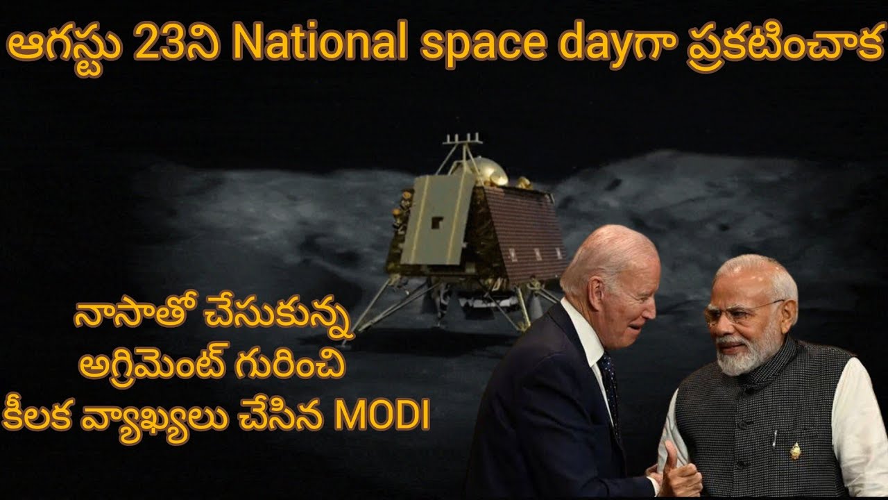 Narendra Modi announced National space | Chandrayaan3 latest updates in telugu | ISRO update | #isro
