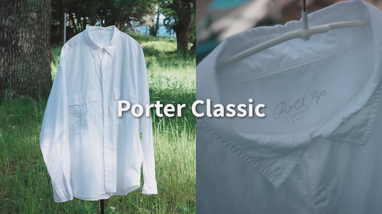 【Porter Classic】日本製の名作シャツ｜「ロールアップシャツ」のディテールに迫る【徹底レビュー】【偏愛品購入録】ep31