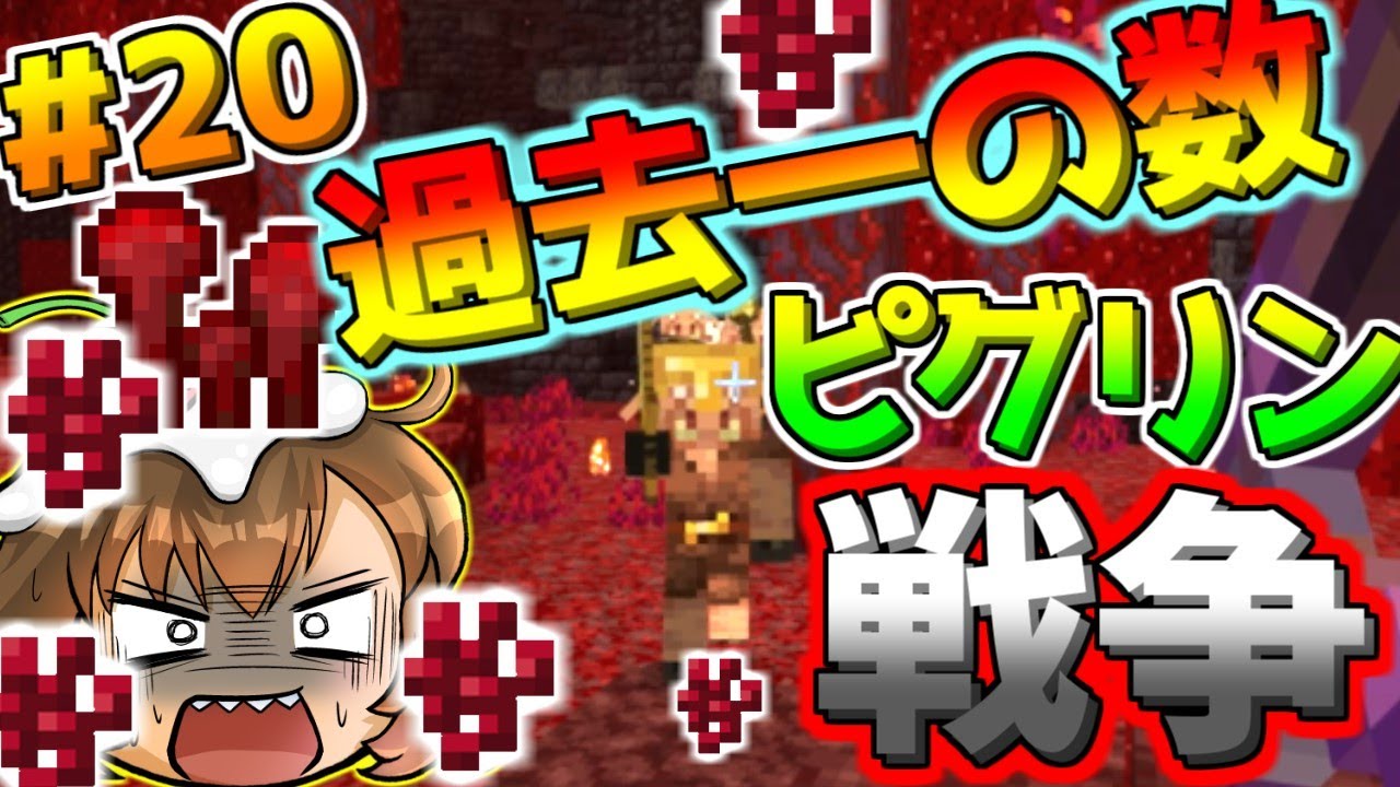 【ららクラ】ネザーウォート探させて！！【マインクラフト】