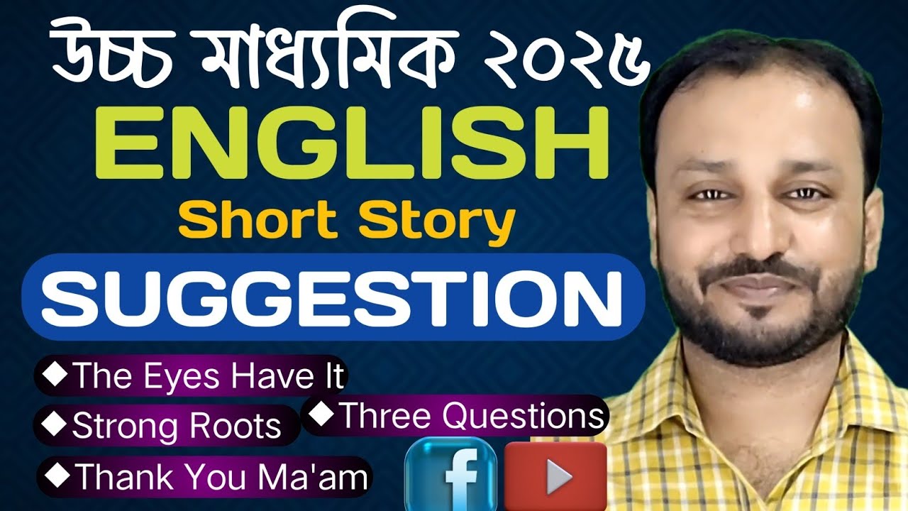HS English Suggestion 2025✅ | HS English story Suggestion 2025 | Class 12 Short Story Suggestion