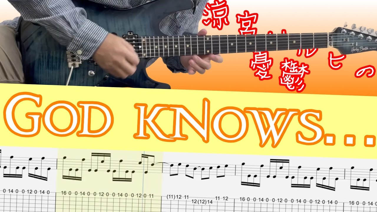 【Gt,TAB】涼宮ハルヒの憂鬱 - God Knows... 【目指せ上級者！プリング速弾きのコツ！】