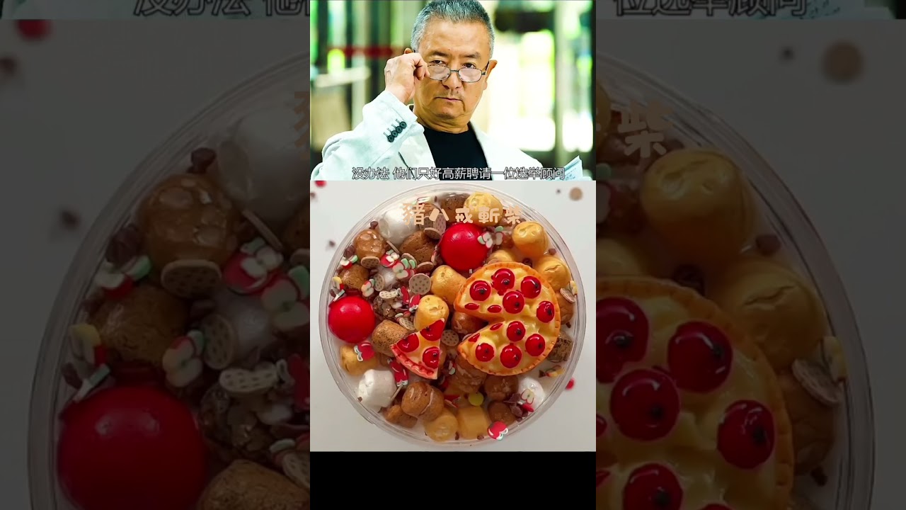 【玩泥看劇】正直的候選人