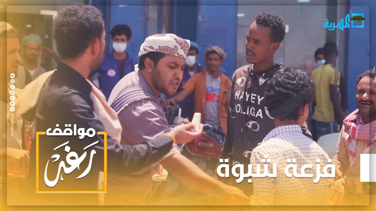 شاهد.. الفزعة على أصولها من الشبوانيين لطفل صغير تعرض للإهانة