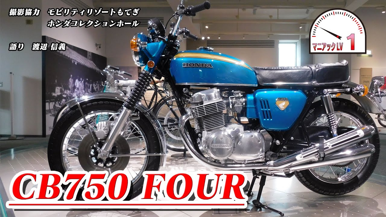 開発関係者が語る　HONDA CB750 Four &Racer Story！ HONDA CB750K