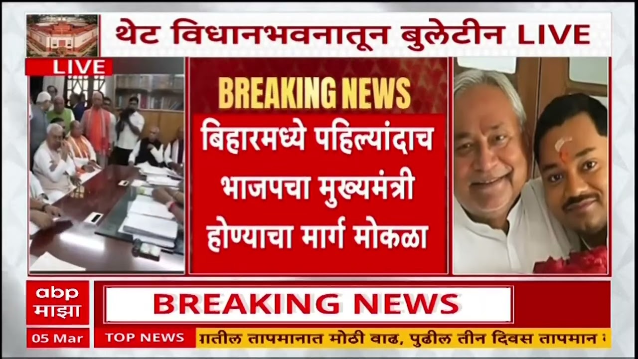 Nitish Kumar Rajya Sabha : मुख्यमंत्रीपद सोडत नीतीश कुमार यांचा राज्यसभेवर जाण्याचा निर्णय
