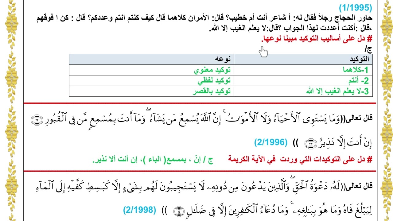 الاسئلة الوزارية حول انواع التوكيد