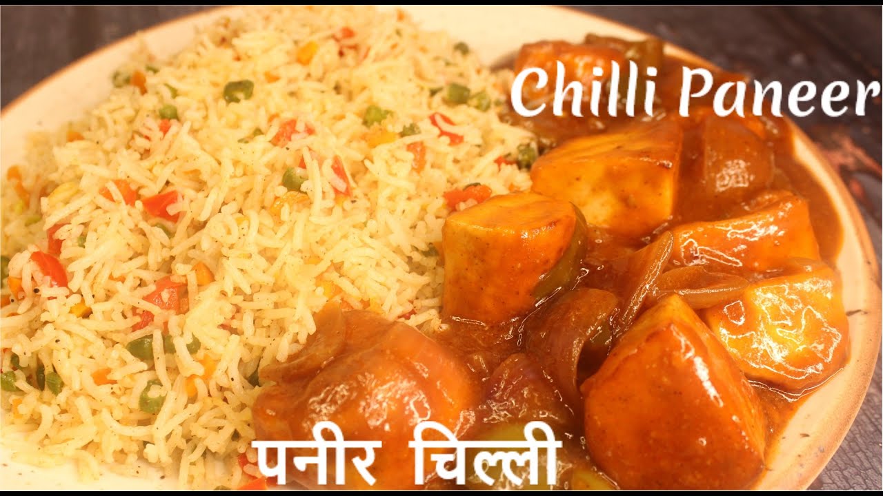Paneer chilli recipe | पनीर चिल्ली की विधि |Chilli Paneer recipe | Wet chilli paneer recipe