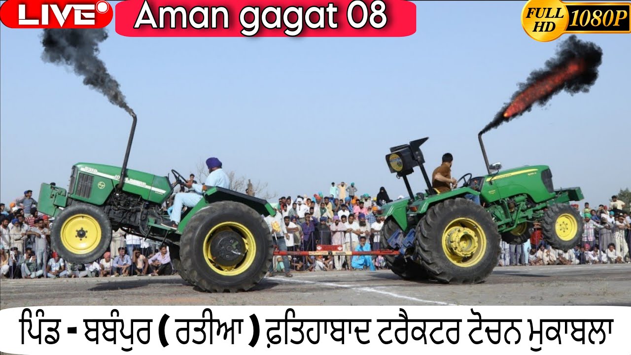 🔴ਬਾਬੰਪੁਰ ( ਫਤਿਹਾਬਾਦ ) ਟਰੈਕਟਰ ਟੋਚਨ ਮੁਕਾਬਲਾ live l Tractor tochan tournament