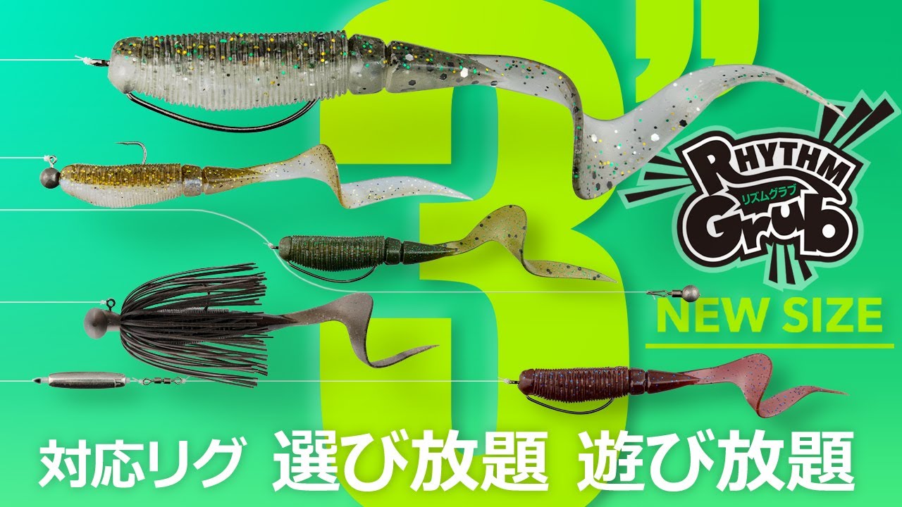 【バス釣り】リズムグラブ3inch水中アクションムービー