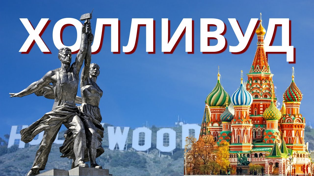 Кинопарк Москино наш ответ Голливуду