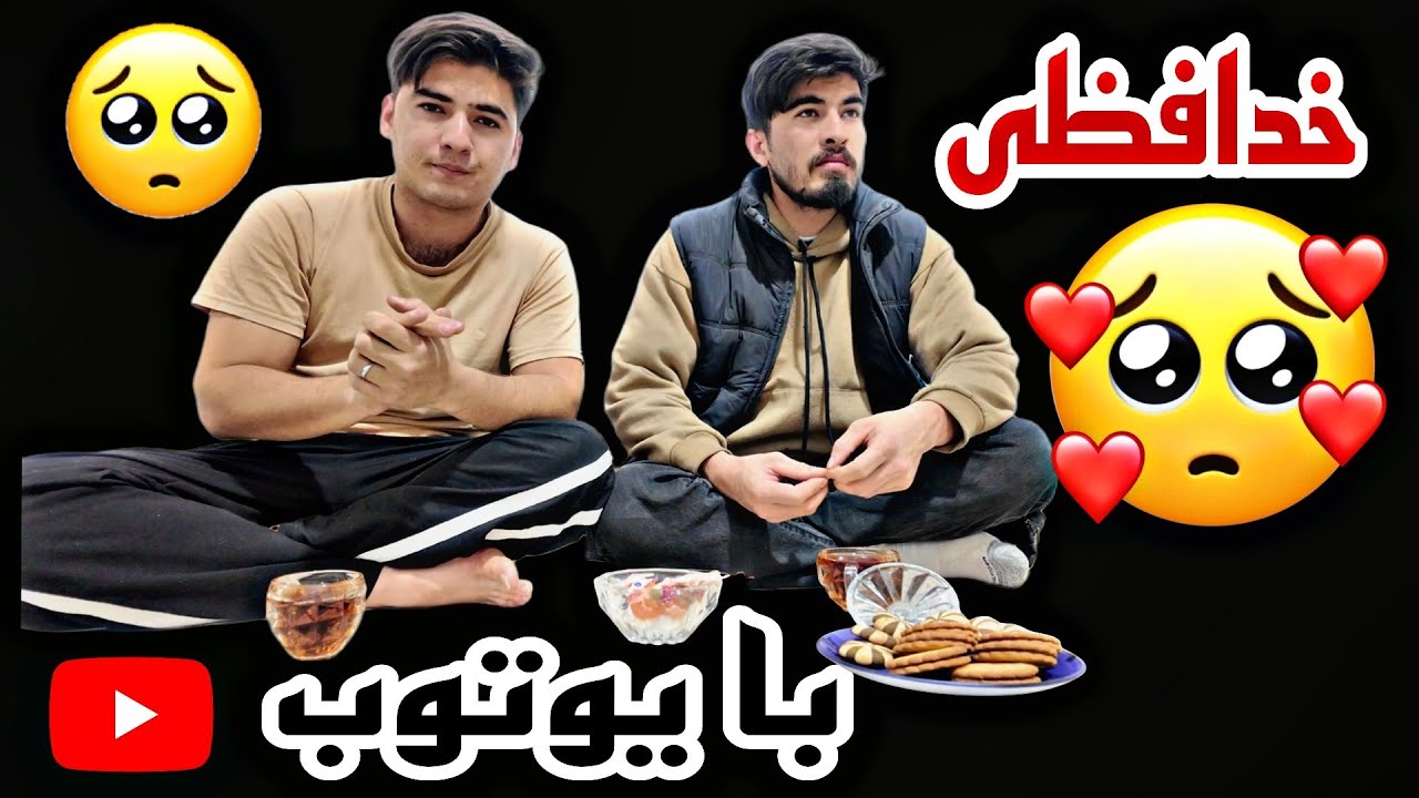❝💥 پایان ولاگ‌های روزانه ❞💥❤️‍🩹😢