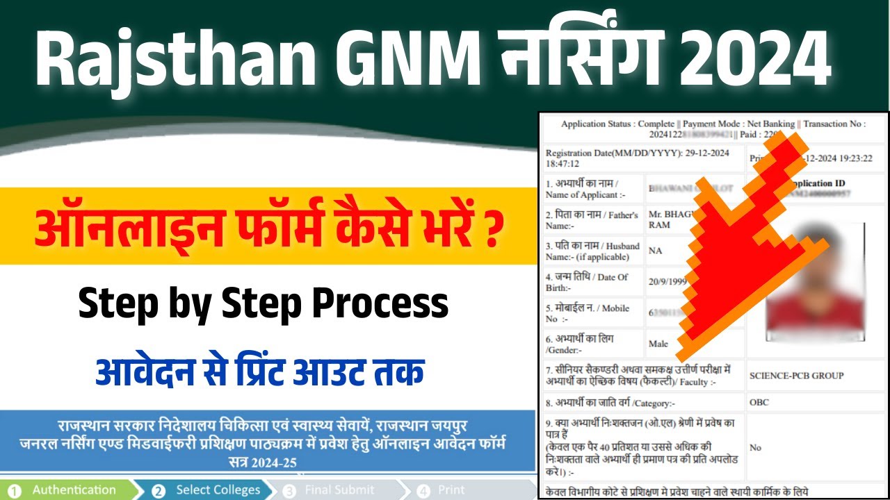 GNM Nursing Form Fill Up Kaise Kare 2024 | GNM Nursing Form Kaise Bhare 2024 | Apply Online GNM 2024