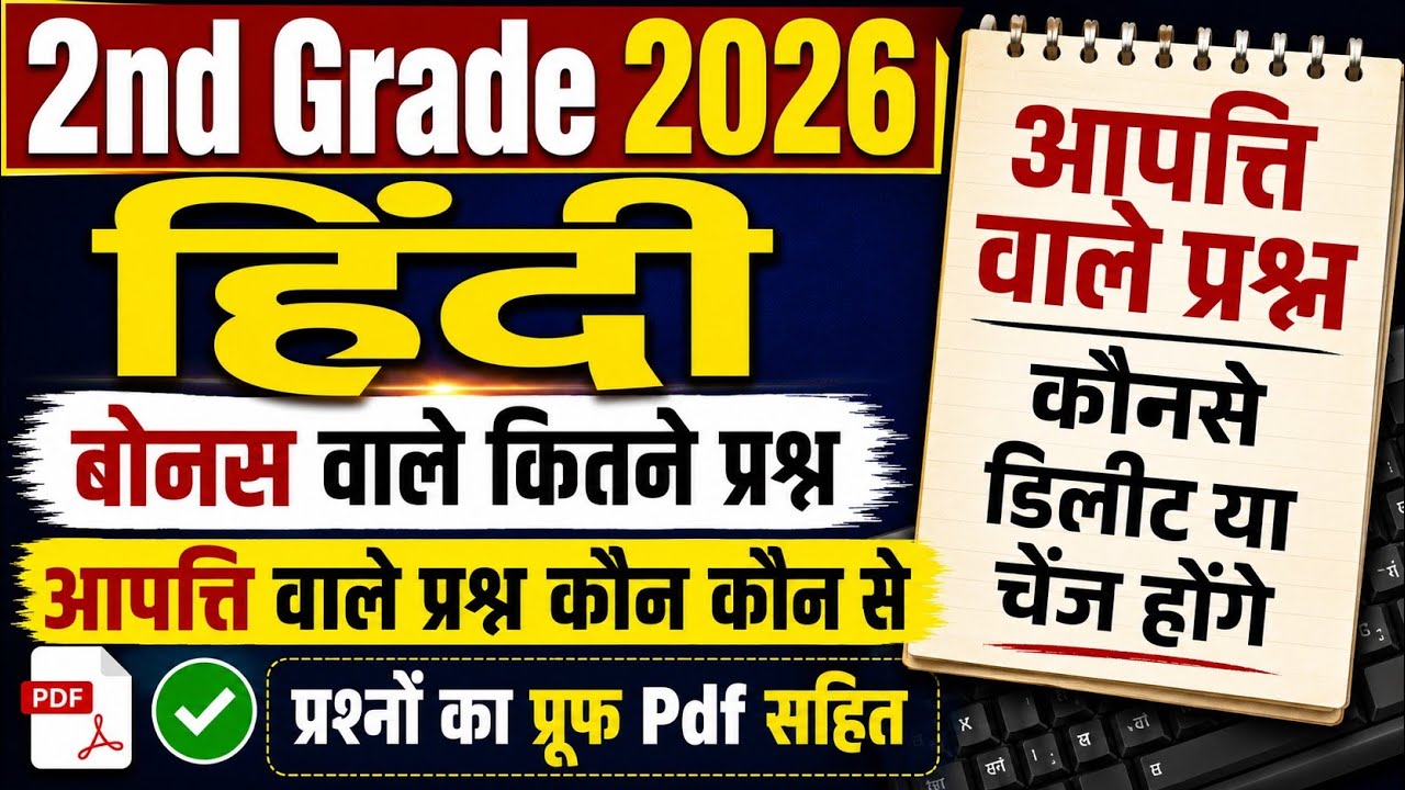 Controversial Questions in 2nd Grade Hindi | Bonus, Answer Key Changes, or Deletions