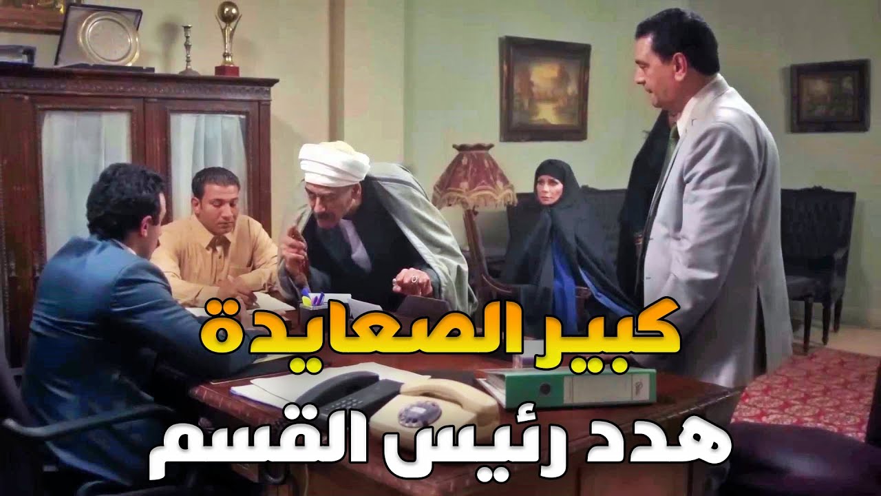 أحنا الصعايدة فوق القانون 😱رفض يسلم مراته للضابط وطرده من باب البيت 💪🏻