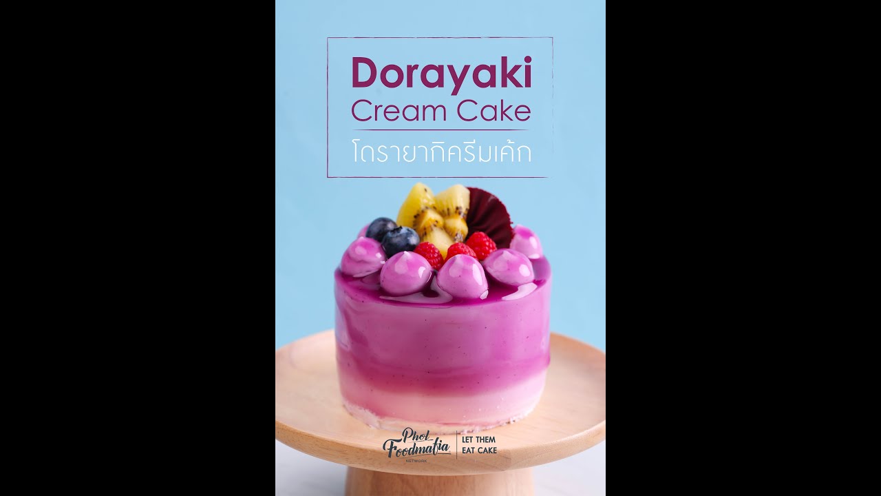 Let Them Eat Cake : โดรายากิครีมเค้ก (Dorayaki Cream Cake)