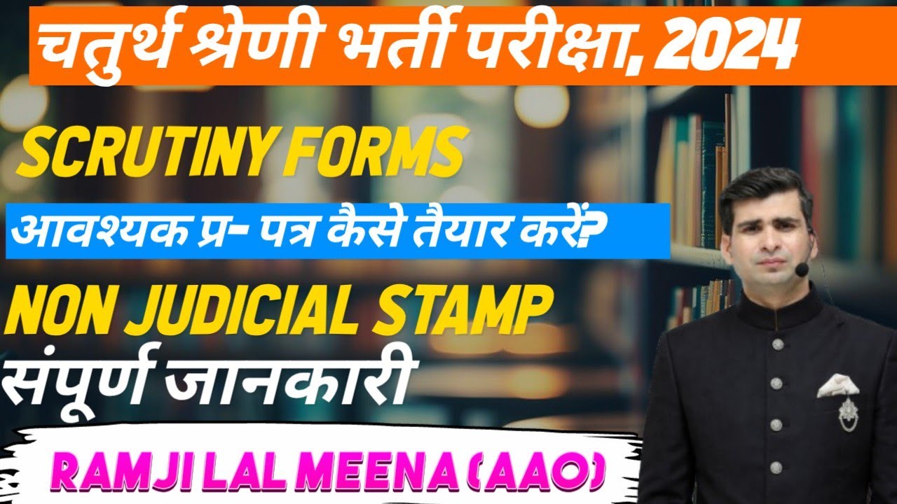 चतुर्थ श्रेणी भर्ती परीक्षा 2024- आवश्यक दस्तावेज एवं प्रपत्र कैसे तैयार करें? - संपूर्ण जानकारी 👍👍📝
