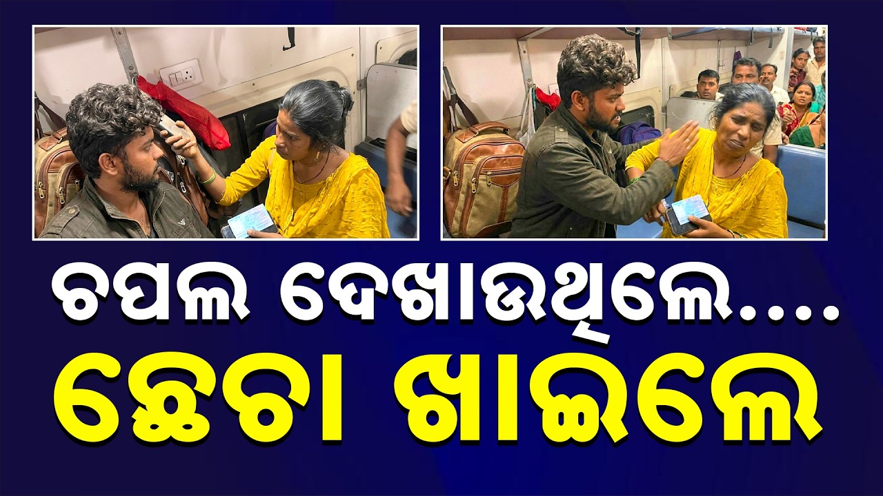 Woman Insults Man Repeatedly, Train Coach Argument Escalates Into Physical Fight || Sambad 