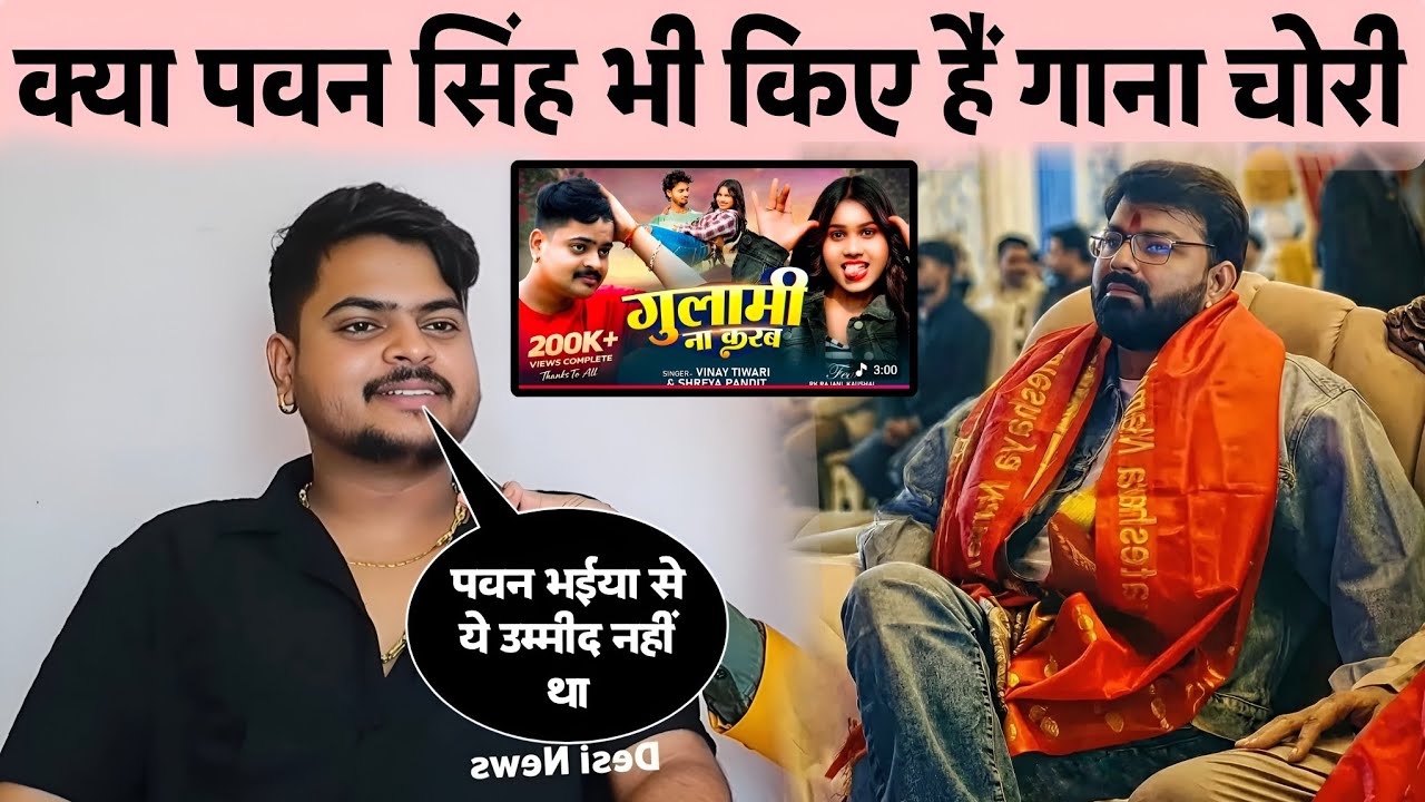 Is Pawan Singh's song also stolen? See the information. | Pawan Singh | Karab Na Gulami