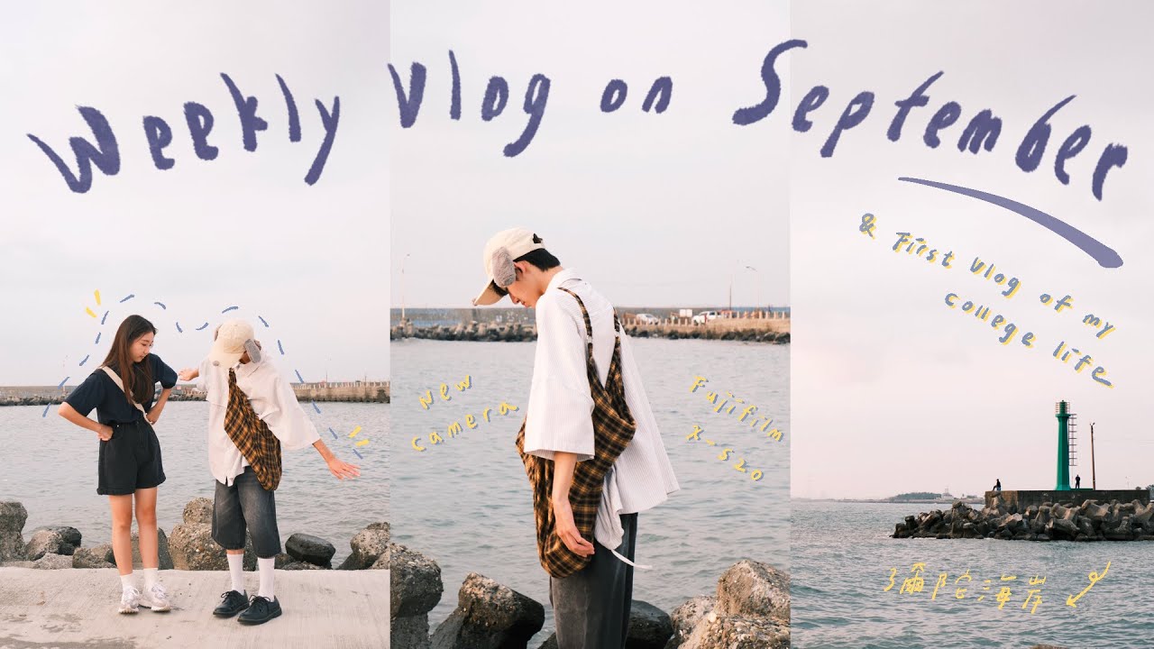 Weekly Vlog #18/ （CC字幕）新相機 📷(Fujifilm X-S20)、大一生活、社團嘉年華🎪、吉他社＆熱舞社茶會、彌陀海岸🌅｜Alex