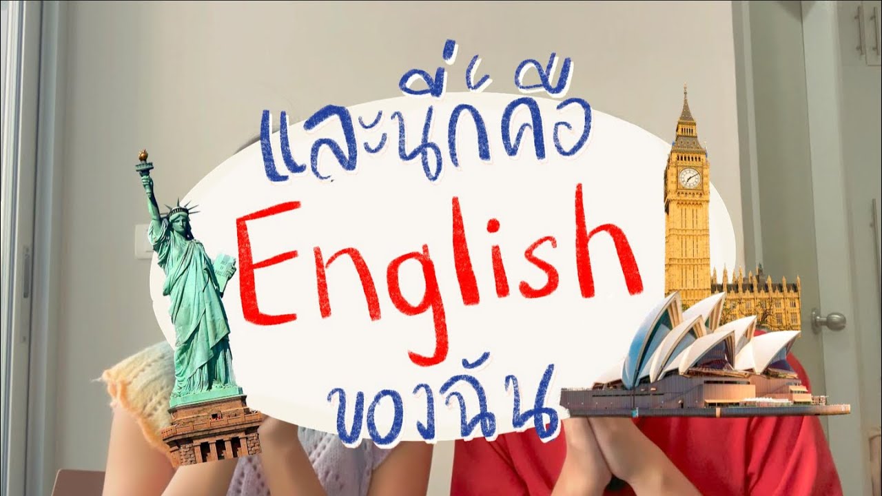 📕เอกอังกฤษ อักษรศาสตร์ จุฬา🤓 | เด็กเอกอิ๊งเรียนไรกัน✨ | 💥และนี่ก็คือ...เอกอังกฤษของฉัน ep. 4